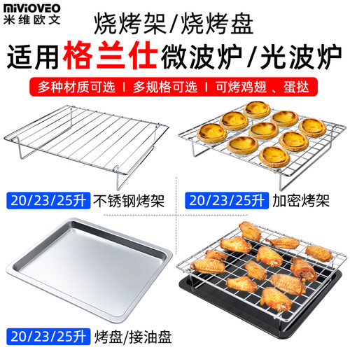微波炉光波炉专用烤盘接油盘烤架