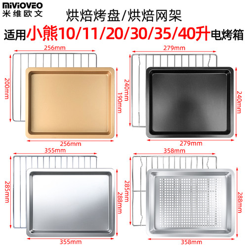 烤箱烤盘烧烤网架适用小熊电烤箱