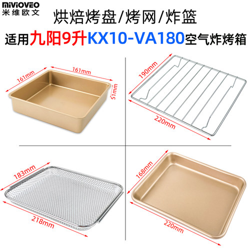 烤盘烤网适用九阳9升KX10-VA180空气炸烤箱不沾烤盘烤网炸篮VA180