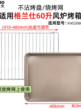 适用格兰仕风炉电烤箱烤网烤盘