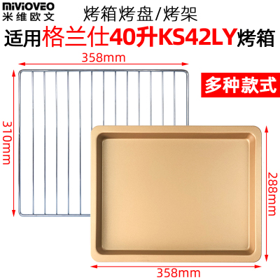 40L升电烤箱KS42LY不沾烤盘烤网