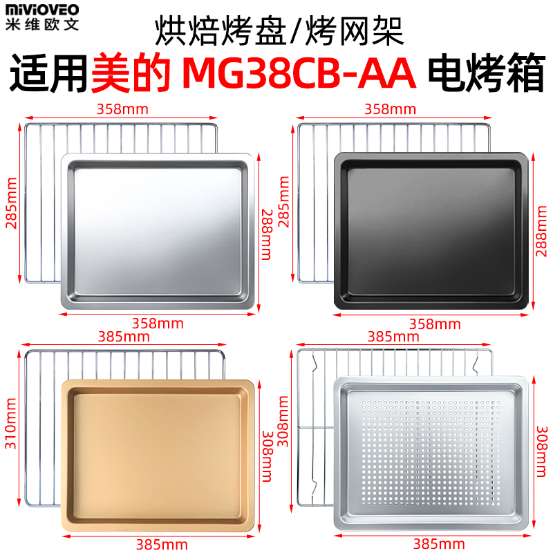MG38CB-AA不沾烤盘烤箱配件