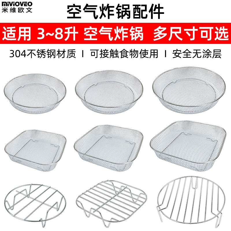 304不锈钢炸篮空气炸锅专用配件