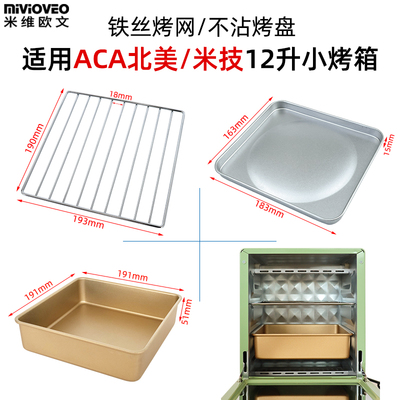 不沾烤盘适用ACA北美12LATO-M12D小烤箱烧烤架EO-H12L托盘网架