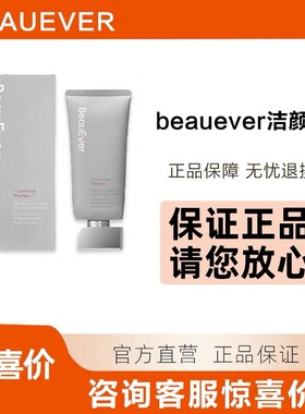【撕码发货】BeauEver酶解柔澈活肤洁颜乳洁面乳洗面奶温和敏感肌