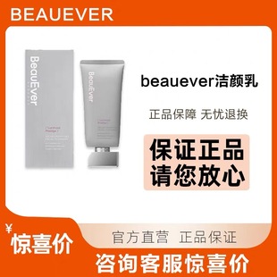 【撕码发货】BeauEver酶解柔澈活肤洁颜乳洁面乳洗面奶温和敏感肌