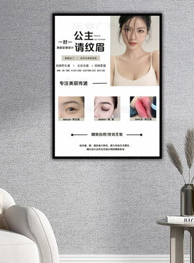 眉眼唇装饰画美容院客厅挂画美业机构宣传画纹绣海报直播手举牌