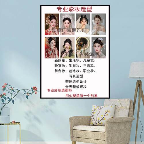 彩妆造型画房间教室可以简约