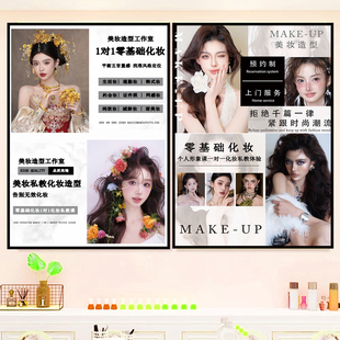 化妆工作室装饰画彩妆店海报婚纱礼服店壁画美妆学校教师宣传画