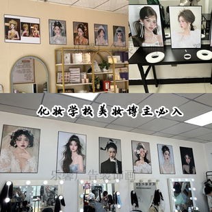 新款美妆工作室装饰壁画彩妆学校教师挂画化妆师美业机构艺术海报