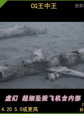 UE4虚幻5写实废弃飞机坠毁空难客机残骸机舱含内部场景4.20-5.5