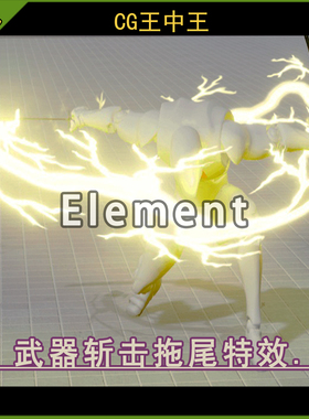 ue5虚幻5.0-5.6+武器斩击空气闪电火焰藤蔓水拖尾niagara素材包