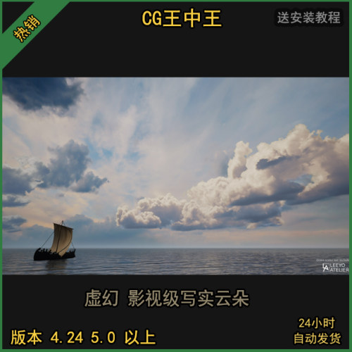 虚幻4UE5影视写实4K云朵云片天空38款云纹理HDRI环境9款夜晚环境