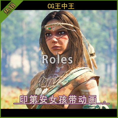 虚幻5ue4.26-5.7+影视原始部落印第安异族女孩带动画游戏角色
