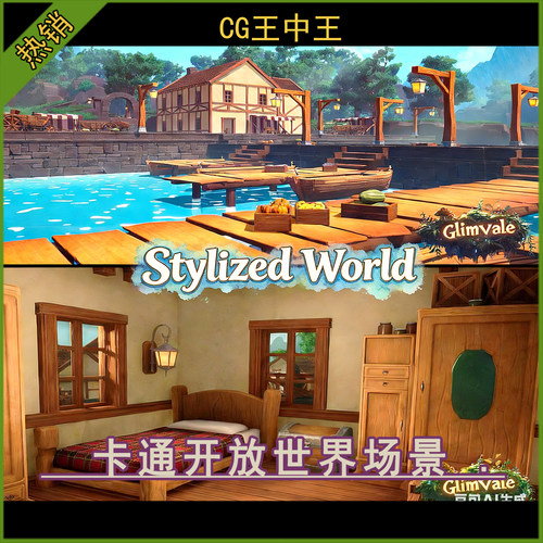 Unity2021+卡通风格化牧场码头村庄湖泊岛屿小镇开放世界游戏场景