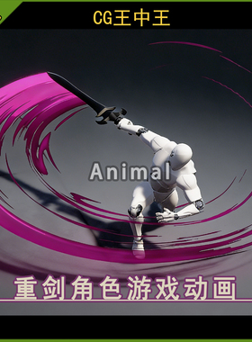 UE5虚幻4.26-5.7+ Heavy Sword AnimSet 大剑重剑动作RPG游戏动画