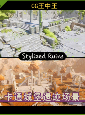 Unity2021+风格化卡通模块化古代城堡城市遗迹废墟地牢游戏场景