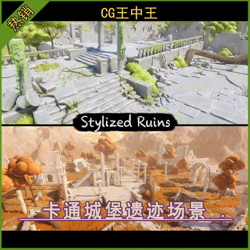 Unity2021+风格化卡通模块化古代城堡城市遗迹废墟地牢游戏场景