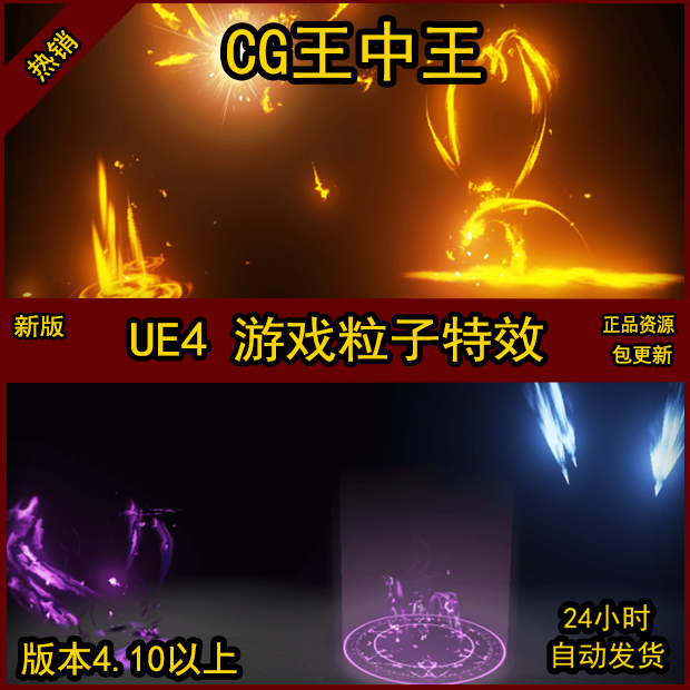 UE5虚幻4网游戏发光火焰火球爆炸升级法术魔幻阵法传送特效