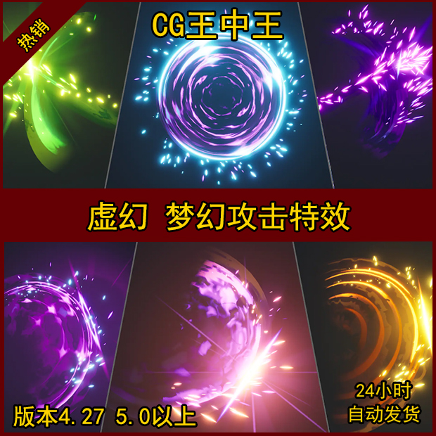 虚幻4UE5卡通风格化梦幻剑刃风暴剑斩旋风斩烈焰斩拖尾粒子特效