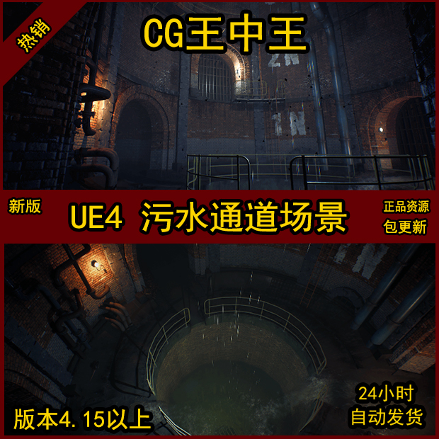 UE4 虚幻5 废弃 下水道 城市 地下 排水流 游戏 黑暗 地图 场景