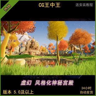 虚幻5UE5卡通风格化Q版花园石庙寺庙宫殿场景云花草雕塑5.0环境