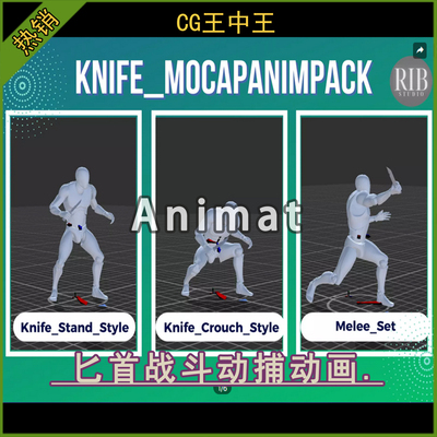 Unity2021.2.7+匕首短刀短剑战斗攻击命中死亡躲闪动捕动画素材包