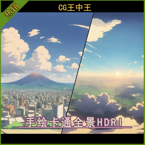 UE虚幻5.1-5.6+风格化手绘卡通全景鸟瞰天空城市云海HDRI图片素材