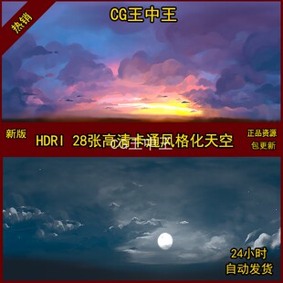 化动画天空云夕阳蓝天白云月夜空太阳 HDRI高清4K卡通风格
