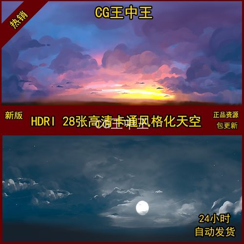 HDRI高清4K卡通风格化动画天空云夕阳蓝天白云月夜空太阳
