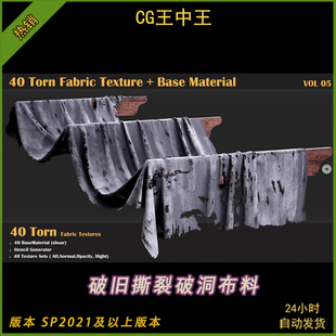 Substance Painter 破旧撕裂破洞布料SBSAR材质球4K贴图PNG素材