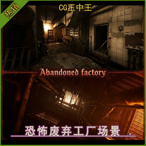 ue5虚幻4.26-5.8+恐怖写实末日末世废弃厂房工厂机械管道游戏场景