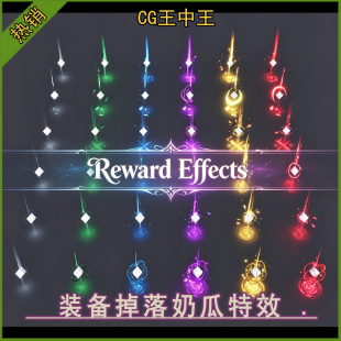 ue5虚幻5.0-5.8+战利品白装稀有史诗神话传说装备掉落niagara特效