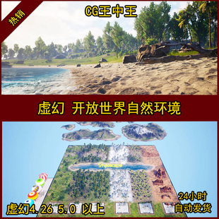 虚幻4UE5风格化多地形多生物群落山川雪地荒漠山地森林海洋热气球