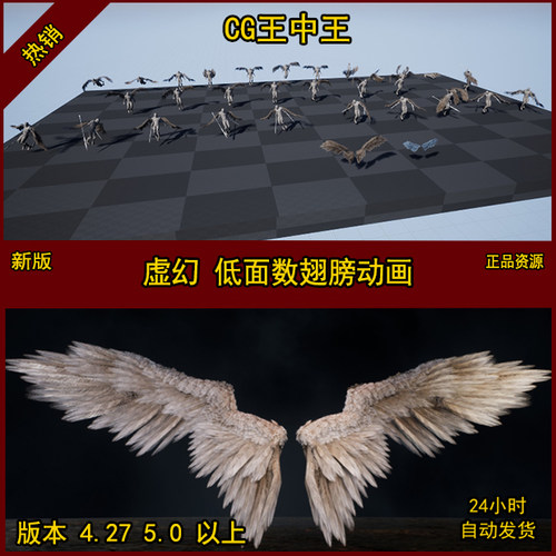 虚幻5UE4翅膀天使影视级毛茸茸羽毛飞翔动画飞行动作神圣CG王中王