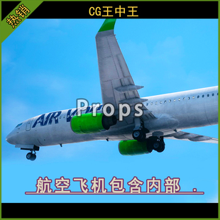 影视写实航空客机飞机内部驾驶舱客舱游戏道具包虚幻5ue4.26-5.6+