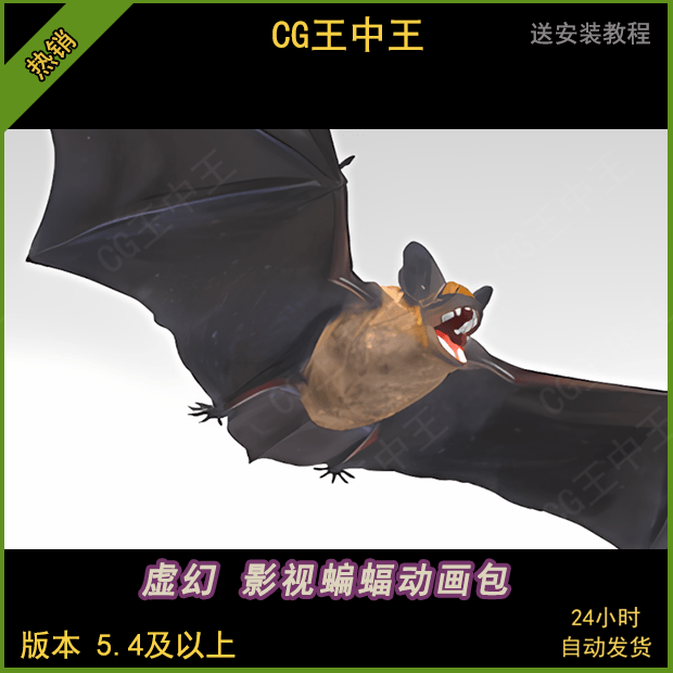 UE5虚幻5影视写实蝙蝠动物世界带动画飞行悬挂狩猎待机步行模型包