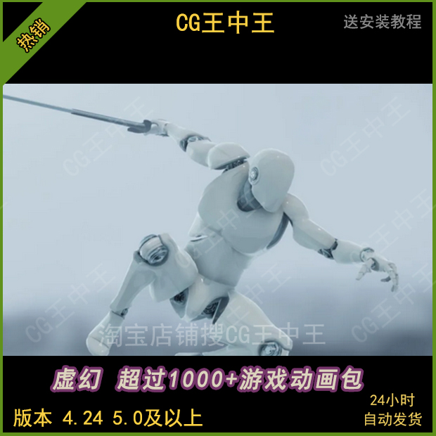 虚幻4ue5超过1000+捕捉游戏动画包4.24-5.3运动阻挡攻击躲避被击