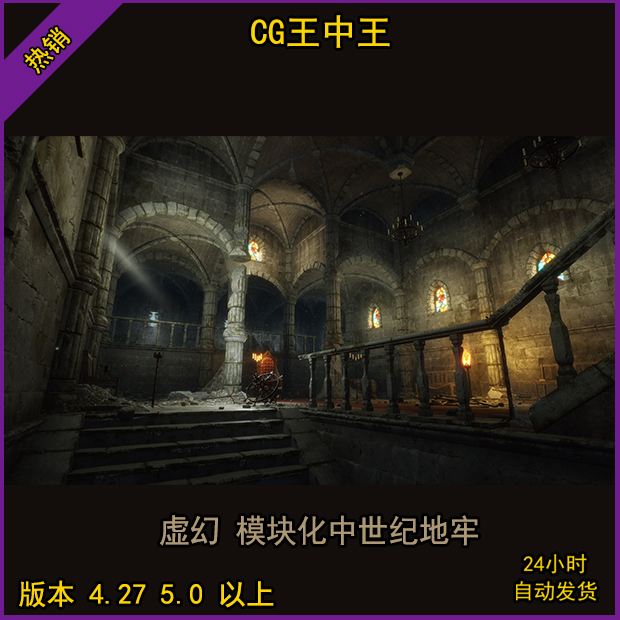 虚幻4ue4虚幻5ue5模块化影视写实中世纪地牢宫殿牢狱监狱环境