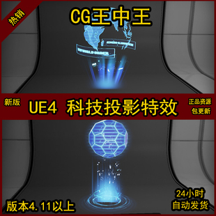 虚幻UE4新版科技科幻素材全息投影能量球3d屏幕监视器UI特效