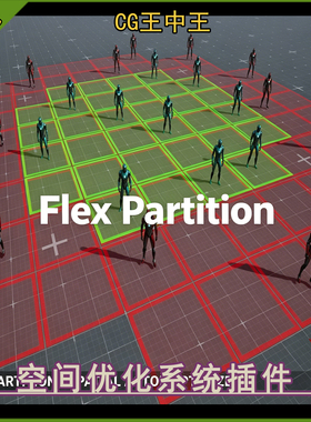 ue5.7 Flex Partition - Optimization System 优化插件 v1.8.3