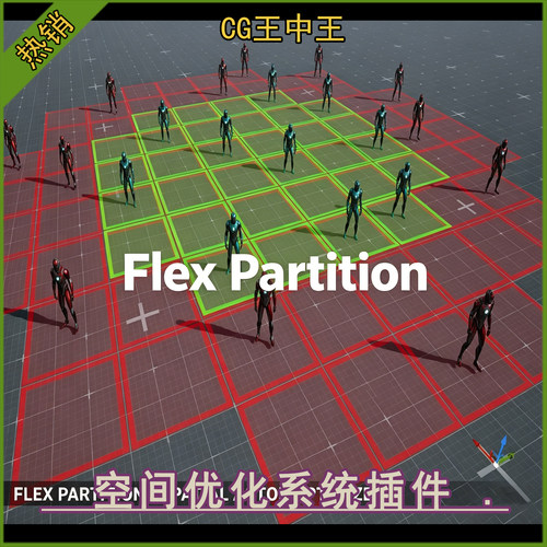 ue5.7 Flex Partition - Optimization System 优化插件 v1.8.3