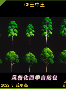 Unity3d 2022.3+卡通风格化四季春夏秋冬树木岩石花草包URP管线
