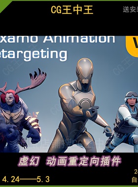Mixamo Animation Retargeting 2 4.24-5.3.2 UE5 动画重定向插件