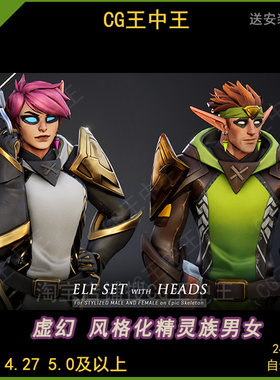 虚幻4UE5卡通风格化游戏自定义男女精灵射手弓手皮甲素材动画ue4