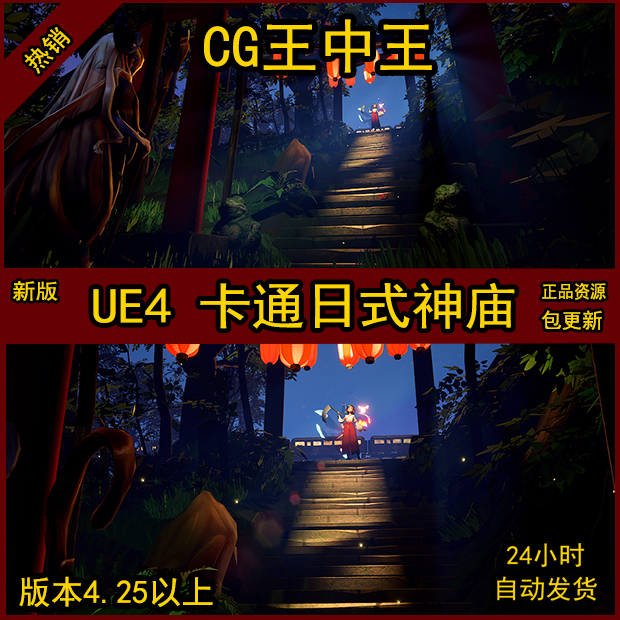 UE4虚幻日式卡通风格化神社夜晚上帝之光辉光粒子植物美少女巫女