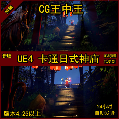 UE4虚幻日式卡通风格化神社夜晚上帝之光辉光粒子植物美少女巫女
