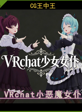 Unity2019+ 二次元动漫恶魔女仆少女VRchat3D角色FBX Blender模型