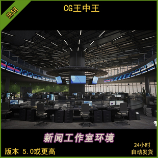 UE5虚幻5 The Newsroom Environment 新闻编辑室工作室内环境场景
