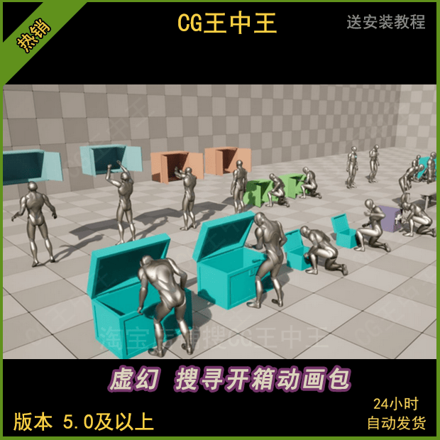 ue5虚幻5抓取掠夺开箱子舔包搜寻物体拾取物品检查尸体交互动画包